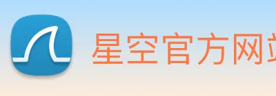 星空官方网站登录入口 logo